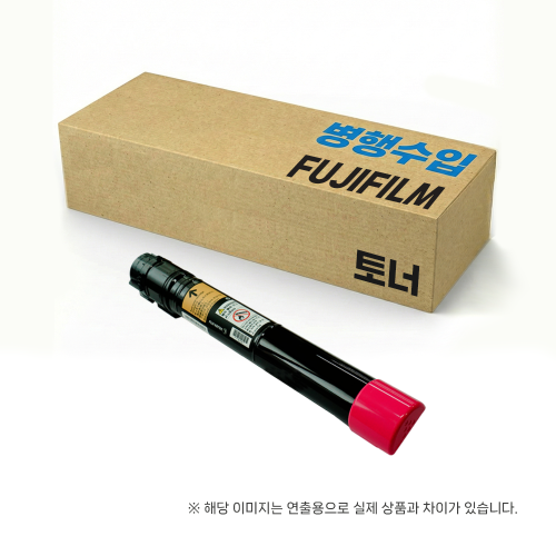[후지제록스(필름)] Toner[MAGENTA](CT202490) 빨간 토너 Apeosport-V C2060/C2560/C3060 DC-V C2263/C2265/C2560/C2060(마블/Marble)Apeos C2560 (마블Ⅳ / MarbleⅣ)